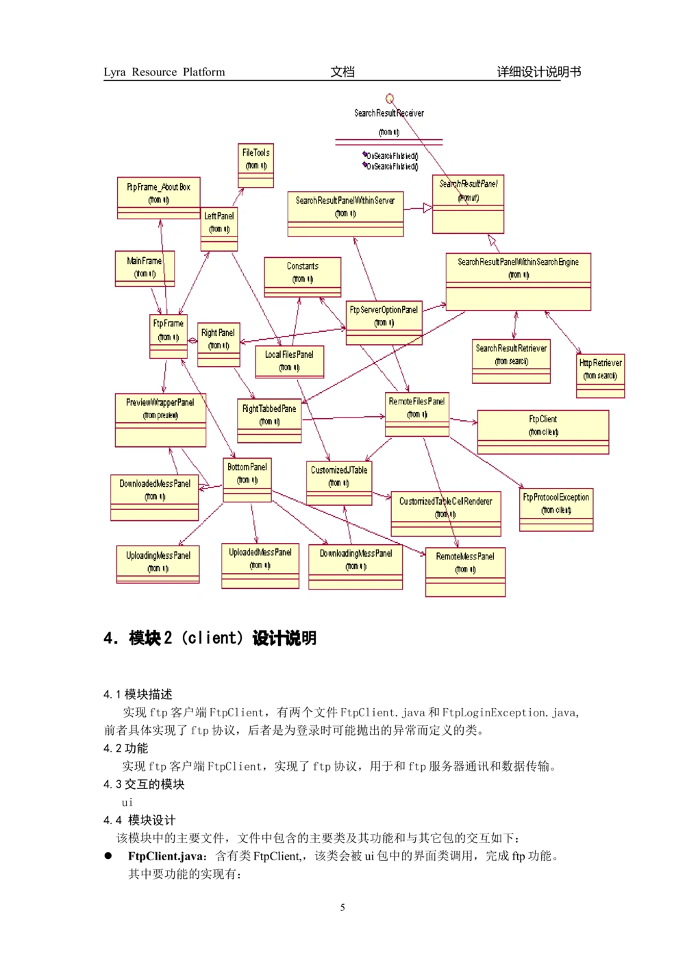 详细设计说明书--真正例子_436套软件开发需求文档_VD516-软件开发需求文档_04详细设计说明书（22份）