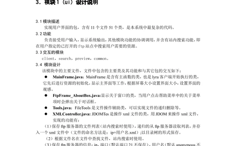 详细设计说明书--真正例子_436套软件开发需求文档_VD516-软件开发需求文档_04详细设计说明书（22份）