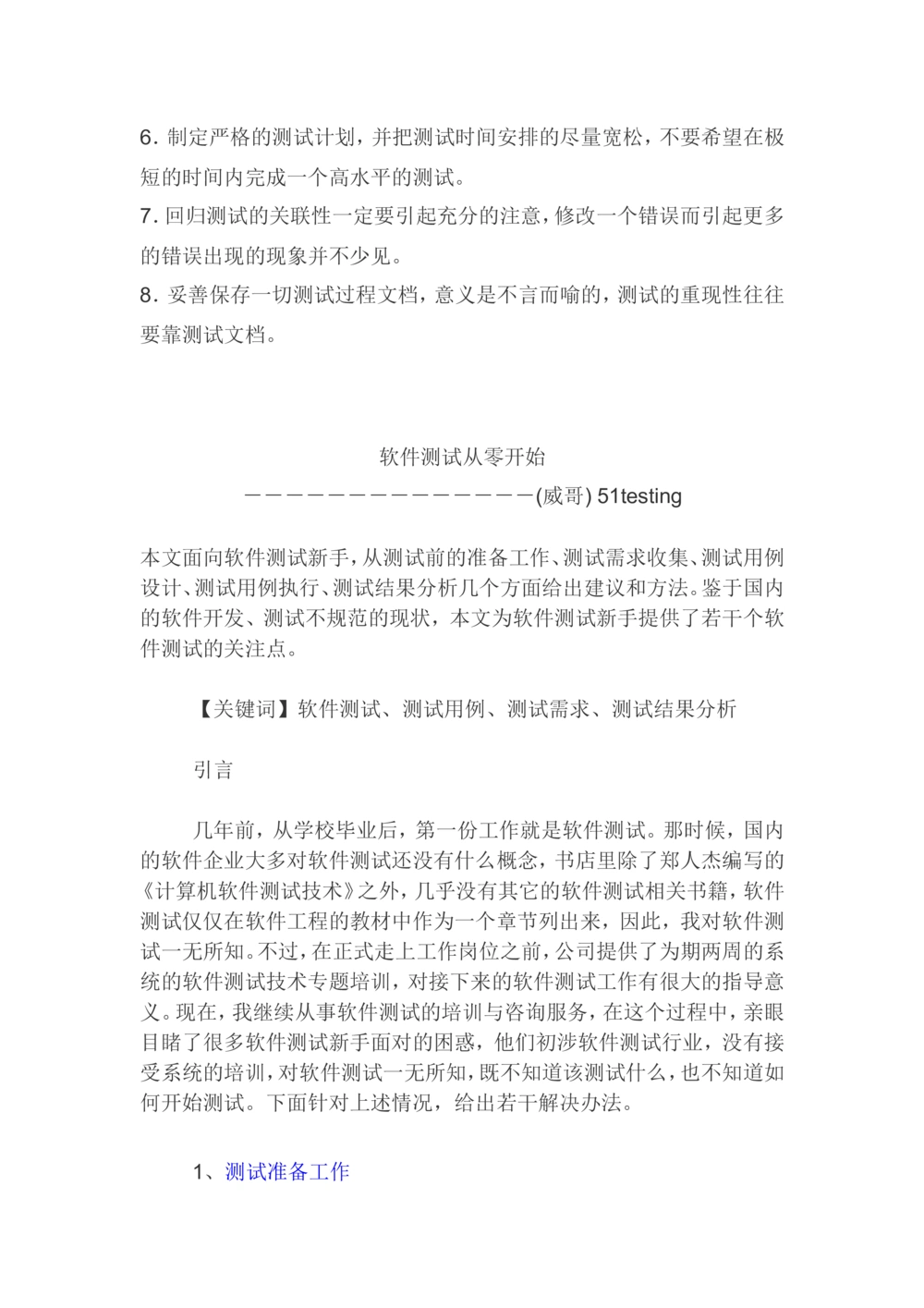 测试用例的书写方式及测试模板大全_436套软件开发需求文档_VD516-软件开发需求文档_07测试用例文档（16份）