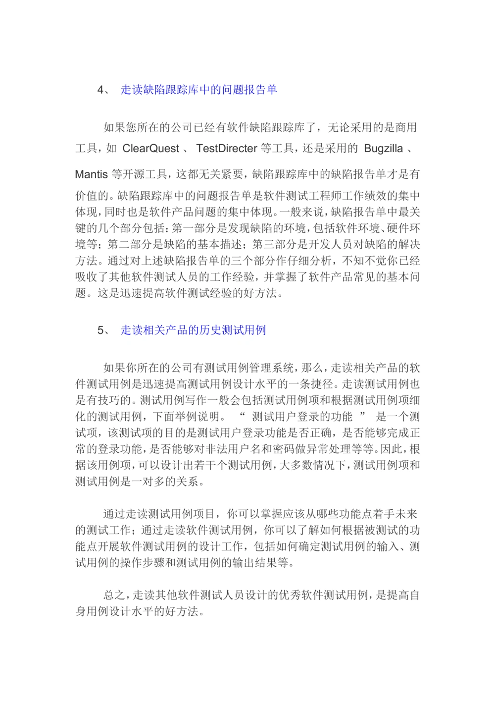 测试用例的书写方式及测试模板大全_436套软件开发需求文档_VD516-软件开发需求文档_07测试用例文档（16份）