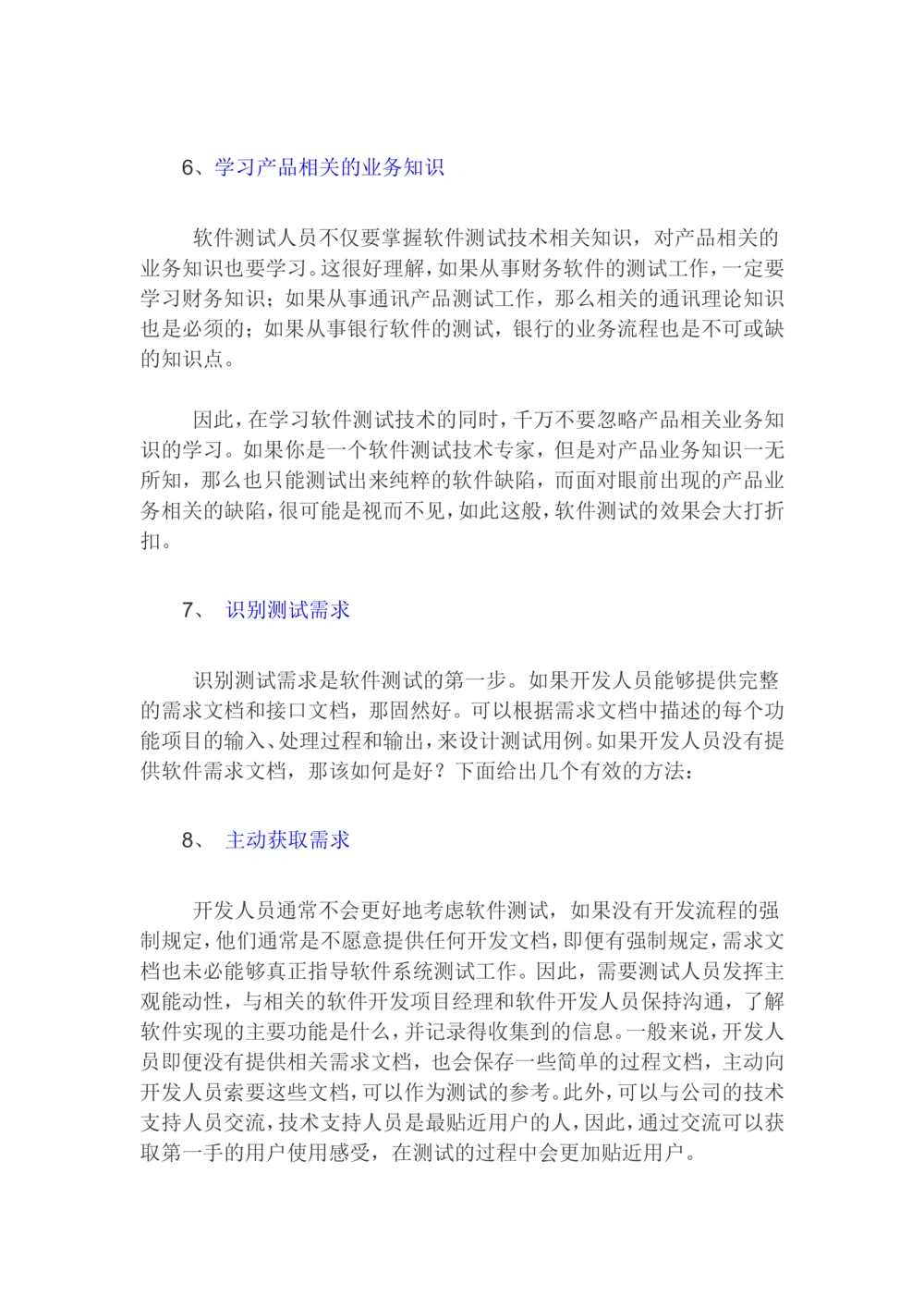 测试用例的书写方式及测试模板大全_436套软件开发需求文档_VD516-软件开发需求文档_07测试用例文档（16份）