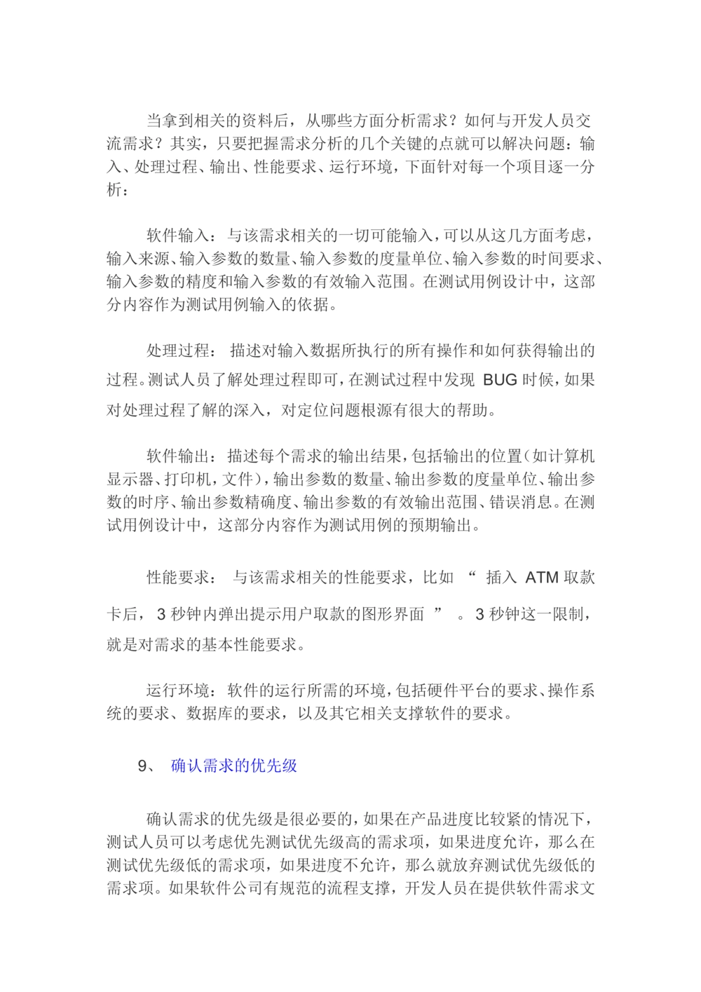 测试用例的书写方式及测试模板大全_436套软件开发需求文档_VD516-软件开发需求文档_07测试用例文档（16份）