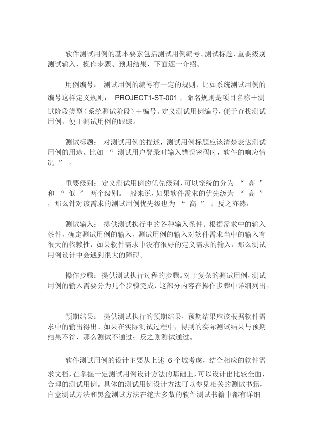 测试用例的书写方式及测试模板大全_436套软件开发需求文档_VD516-软件开发需求文档_07测试用例文档（16份）