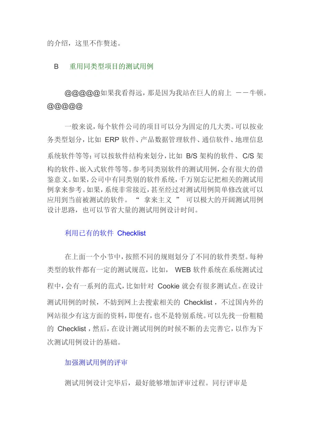 测试用例的书写方式及测试模板大全_436套软件开发需求文档_VD516-软件开发需求文档_07测试用例文档（16份）