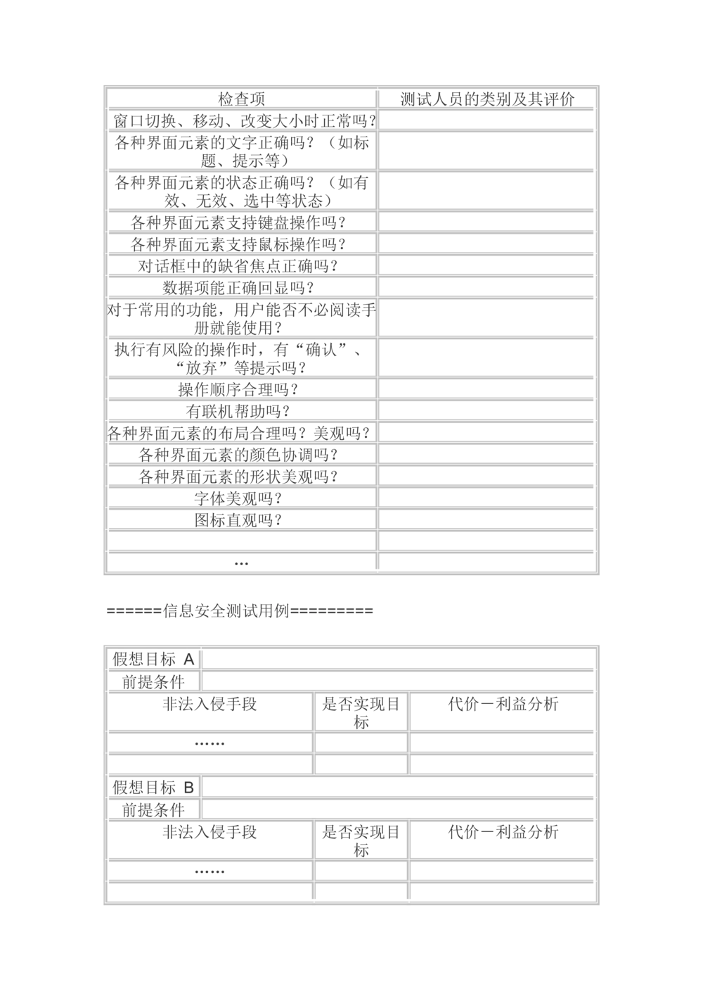 测试用例的书写方式及测试模板大全_436套软件开发需求文档_VD516-软件开发需求文档_07测试用例文档（16份）
