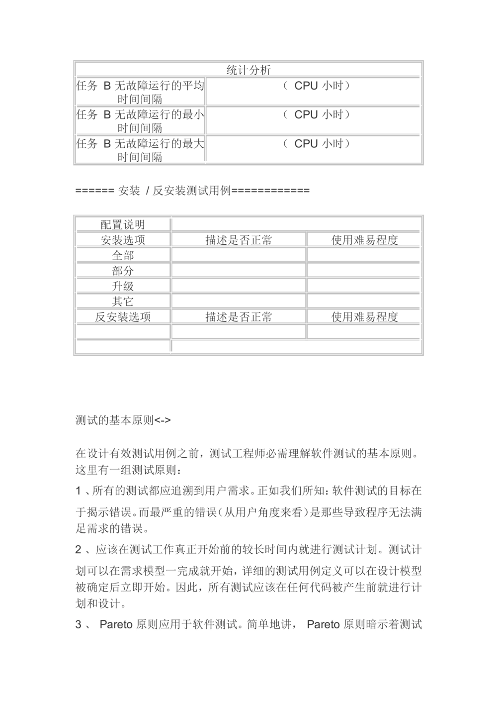 测试用例的书写方式及测试模板大全_436套软件开发需求文档_VD516-软件开发需求文档_07测试用例文档（16份）