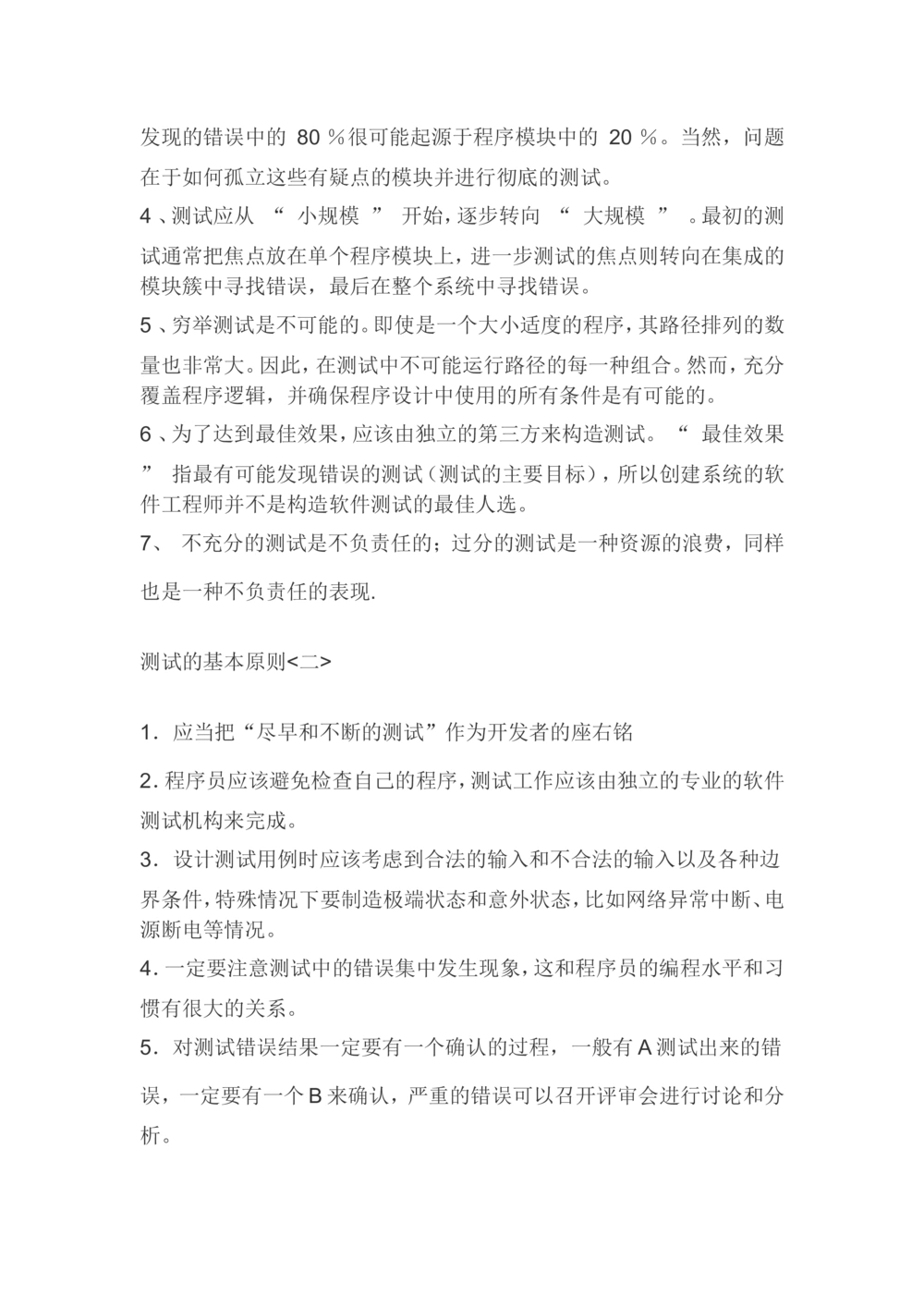 测试用例的书写方式及测试模板大全_436套软件开发需求文档_VD516-软件开发需求文档_07测试用例文档（16份）