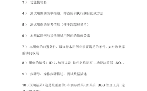 测试用例的书写方式及测试模板大全_436套软件开发需求文档_VD516-软件开发需求文档_07测试用例文档（16份）