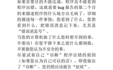 如何有效地报告BUG_436套软件开发需求文档_VD516-软件开发需求文档_09BUG描述报告书（22份）
