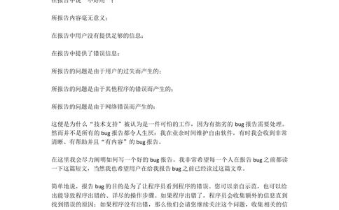 如何有效地报告BUG_436套软件开发需求文档_VD516-软件开发需求文档_09BUG描述报告书（22份）