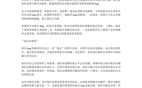 如何有效地报告BUG_436套软件开发需求文档_VD516-软件开发需求文档_09BUG描述报告书（22份）