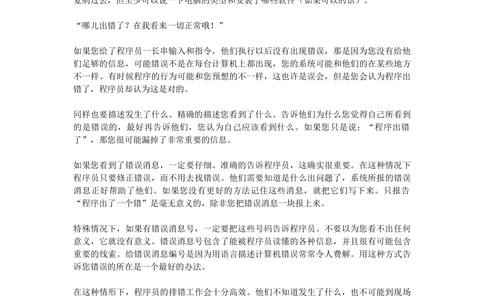 如何有效地报告BUG_436套软件开发需求文档_VD516-软件开发需求文档_09BUG描述报告书（22份）
