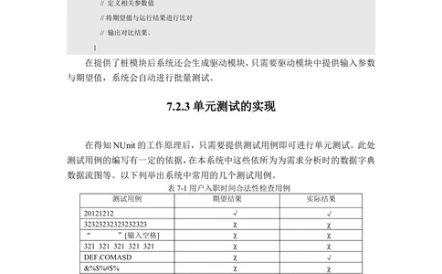 系统的测试示例文档_436套软件开发需求文档_VD516-软件开发需求文档_07测试用例文档（16份）