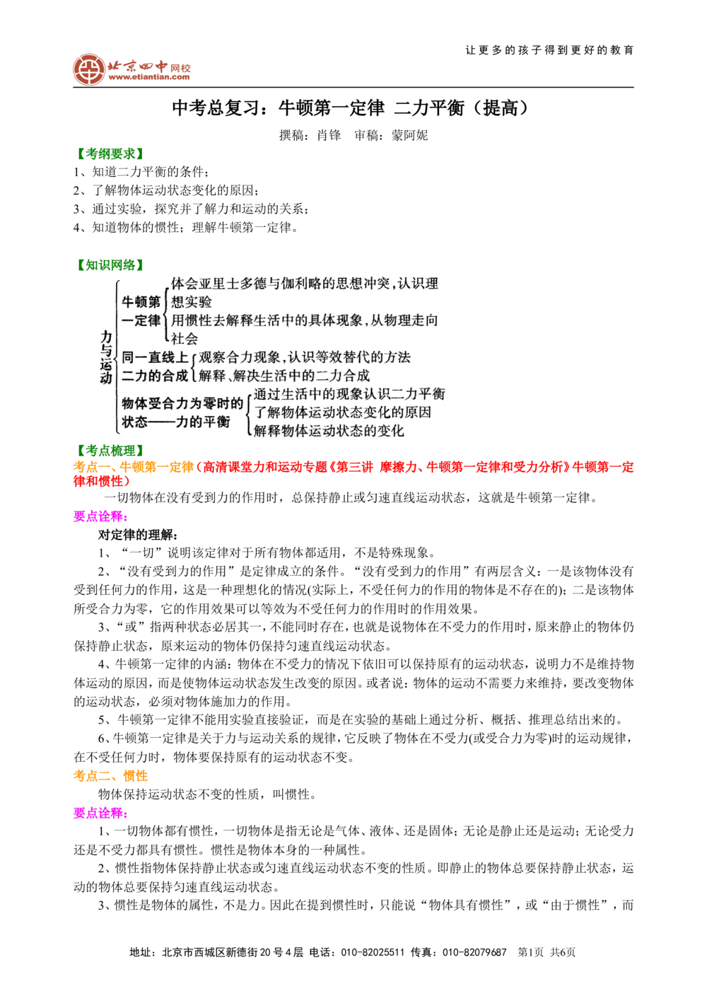中考总复习：牛顿第一定律二力平衡（提高）知识讲解_中考全科复习资料_北京四中绝密资料04中考物理总复习_15总复习：牛顿第一定律二力平衡（提高）