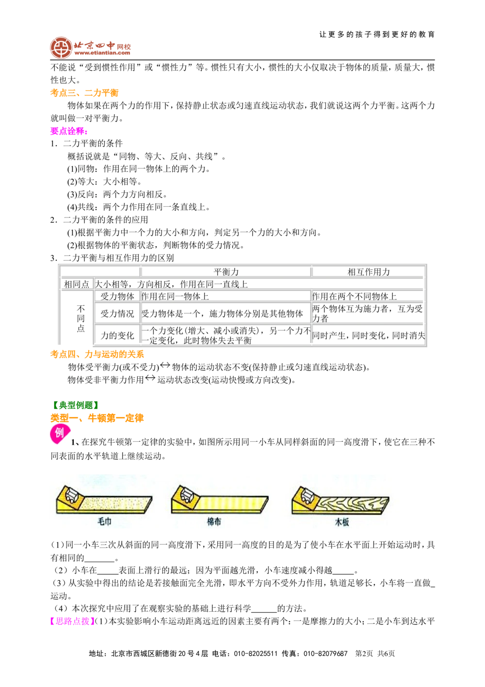 中考总复习：牛顿第一定律二力平衡（提高）知识讲解_中考全科复习资料_北京四中绝密资料04中考物理总复习_15总复习：牛顿第一定律二力平衡（提高）