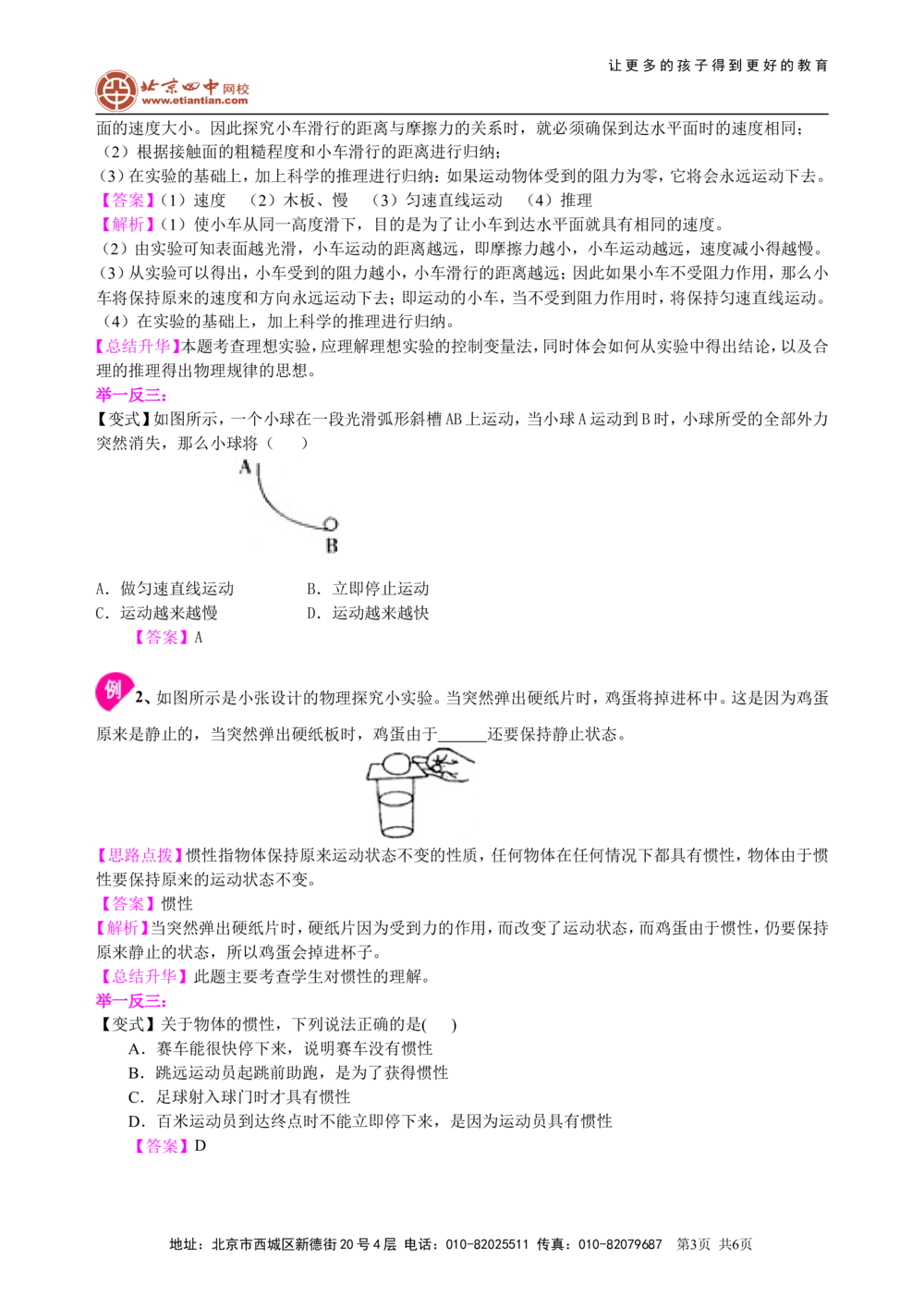 中考总复习：牛顿第一定律二力平衡（提高）知识讲解_中考全科复习资料_北京四中绝密资料04中考物理总复习_15总复习：牛顿第一定律二力平衡（提高）
