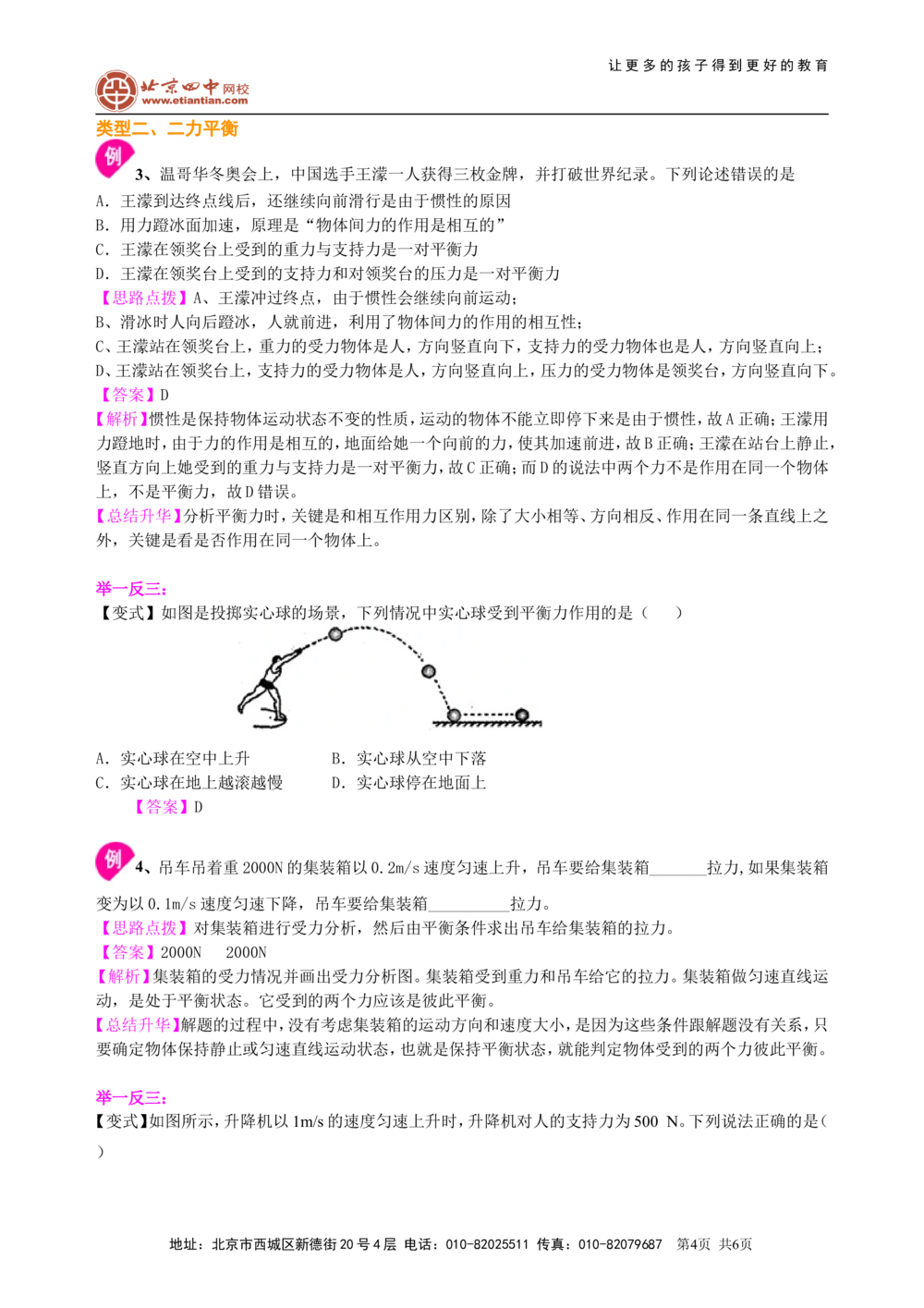 中考总复习：牛顿第一定律二力平衡（提高）知识讲解_中考全科复习资料_北京四中绝密资料04中考物理总复习_15总复习：牛顿第一定律二力平衡（提高）
