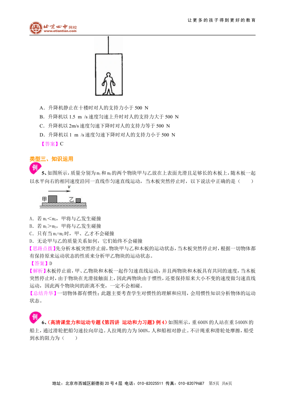 中考总复习：牛顿第一定律二力平衡（提高）知识讲解_中考全科复习资料_北京四中绝密资料04中考物理总复习_15总复习：牛顿第一定律二力平衡（提高）