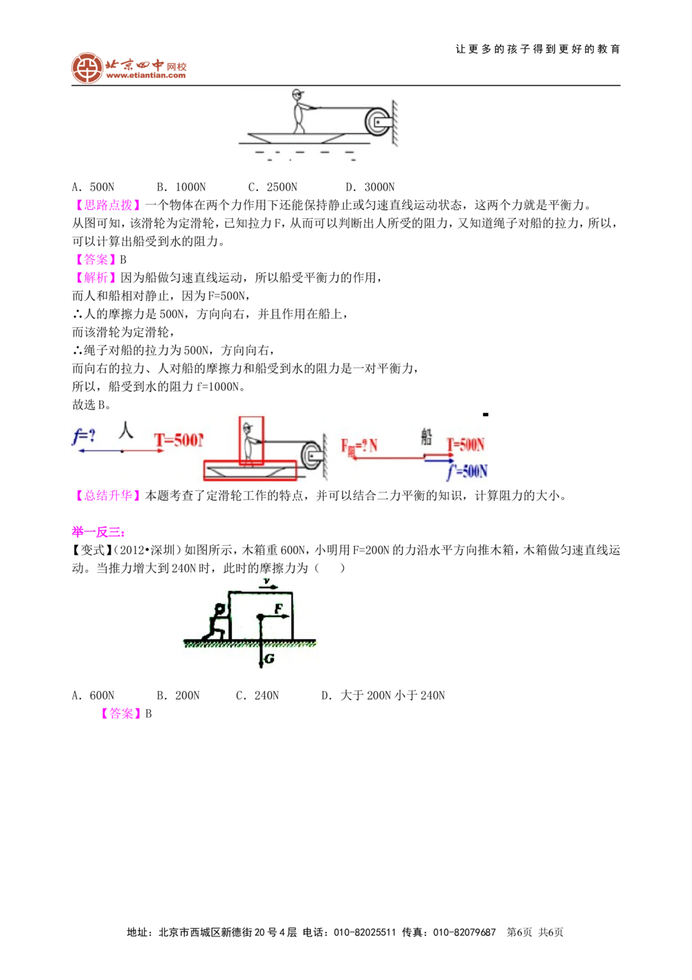 中考总复习：牛顿第一定律二力平衡（提高）知识讲解_中考全科复习资料_北京四中绝密资料04中考物理总复习_15总复习：牛顿第一定律二力平衡（提高）