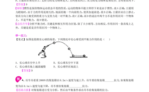 中考总复习：牛顿第一定律二力平衡（提高）知识讲解_中考全科复习资料_北京四中绝密资料04中考物理总复习_15总复习：牛顿第一定律二力平衡（提高）