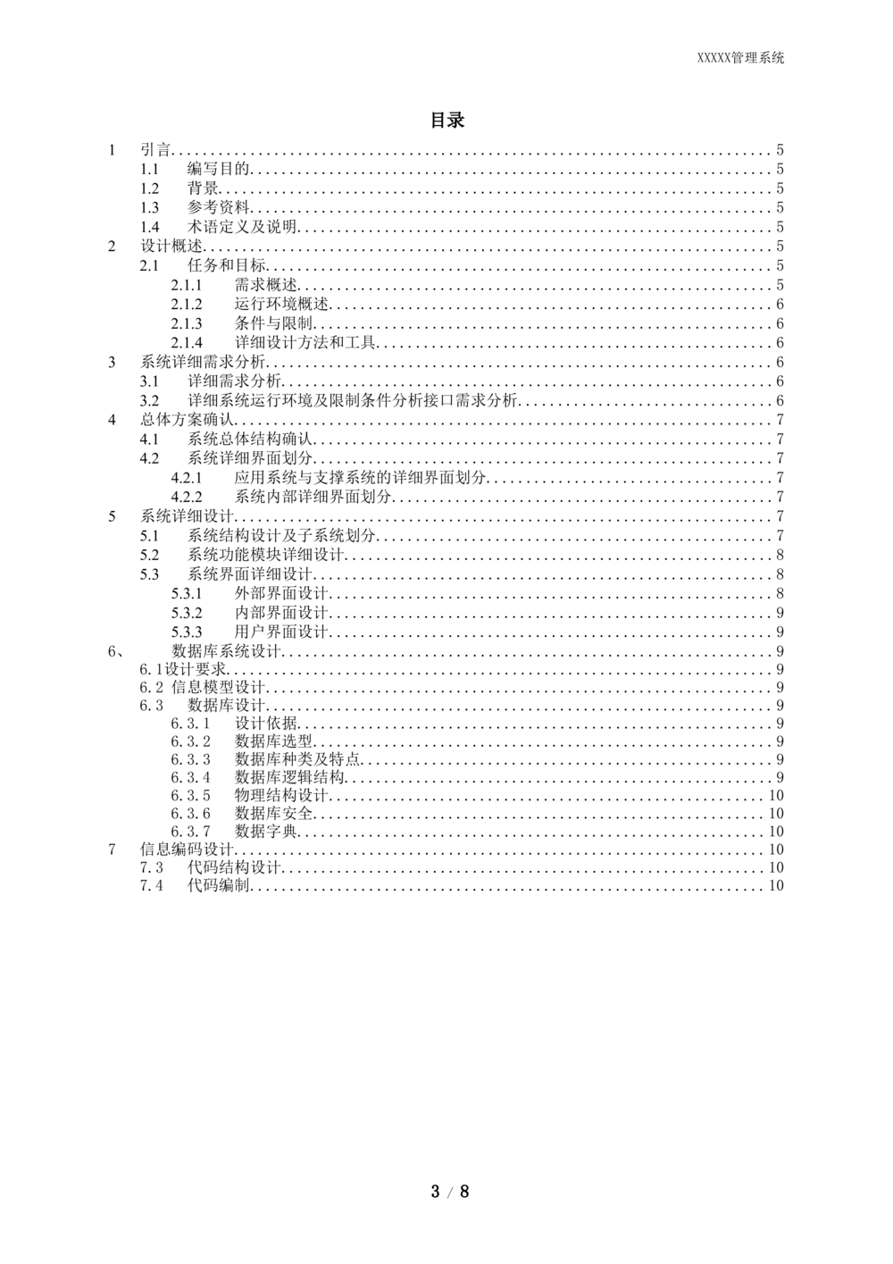 系统详细设计说明书-[范例]_436套软件开发需求文档_VD516-软件开发需求文档_04详细设计说明书（22份）