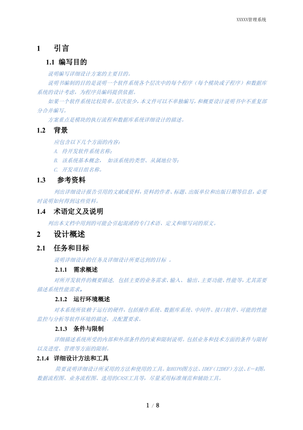 系统详细设计说明书-[范例]_436套软件开发需求文档_VD516-软件开发需求文档_04详细设计说明书（22份）