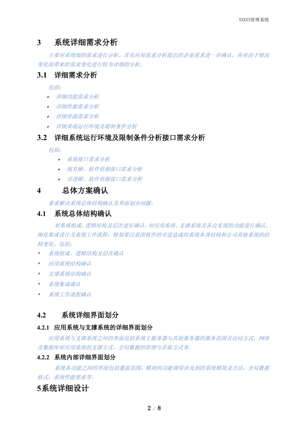 系统详细设计说明书-[范例]_436套软件开发需求文档_VD516-软件开发需求文档_04详细设计说明书（22份）