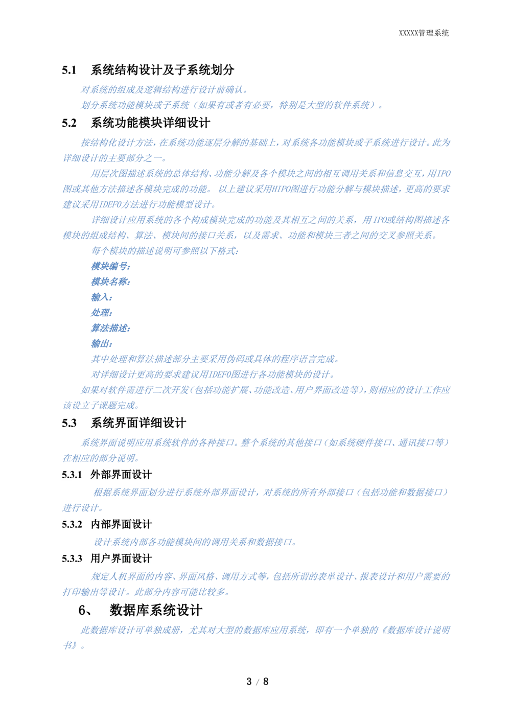 系统详细设计说明书-[范例]_436套软件开发需求文档_VD516-软件开发需求文档_04详细设计说明书（22份）