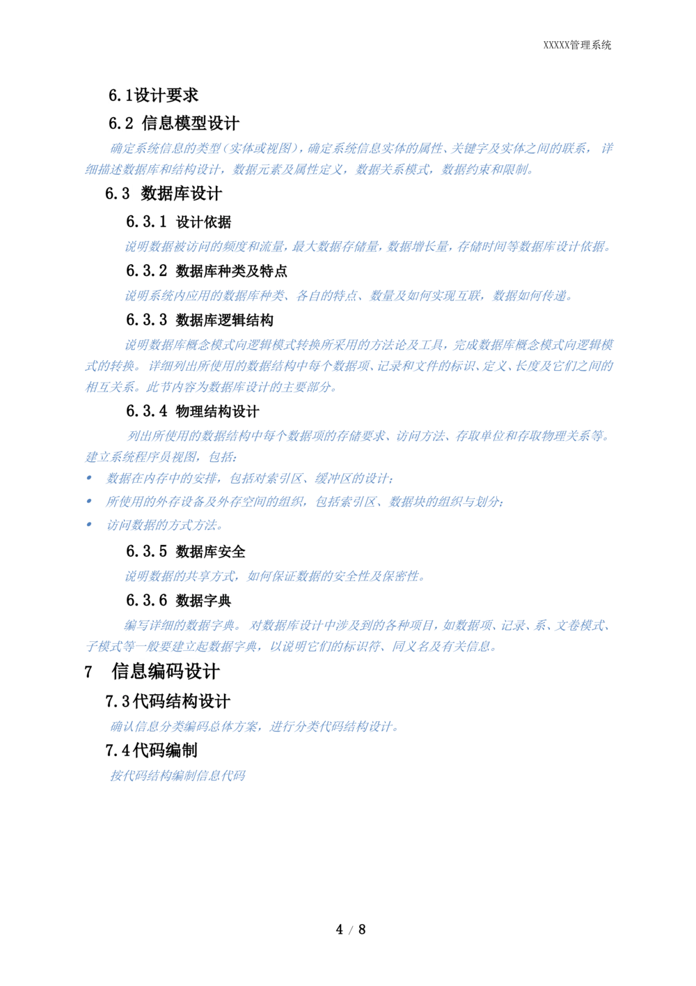 系统详细设计说明书-[范例]_436套软件开发需求文档_VD516-软件开发需求文档_04详细设计说明书（22份）