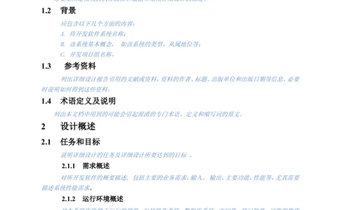 系统详细设计说明书-[范例]_436套软件开发需求文档_VD516-软件开发需求文档_04详细设计说明书（22份）