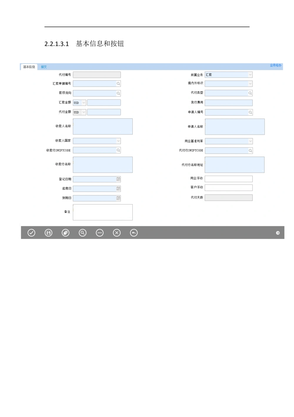 新一代国际结算系统需求规格说明书（代付）V1.0_436套软件开发需求文档_VD516-软件开发需求文档_10各类系统软件开发需求