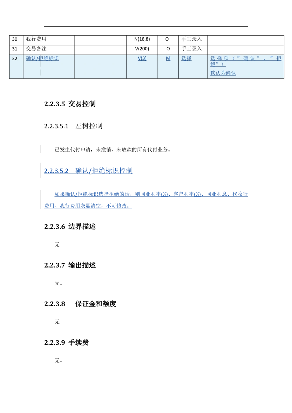 新一代国际结算系统需求规格说明书（代付）V1.0_436套软件开发需求文档_VD516-软件开发需求文档_10各类系统软件开发需求