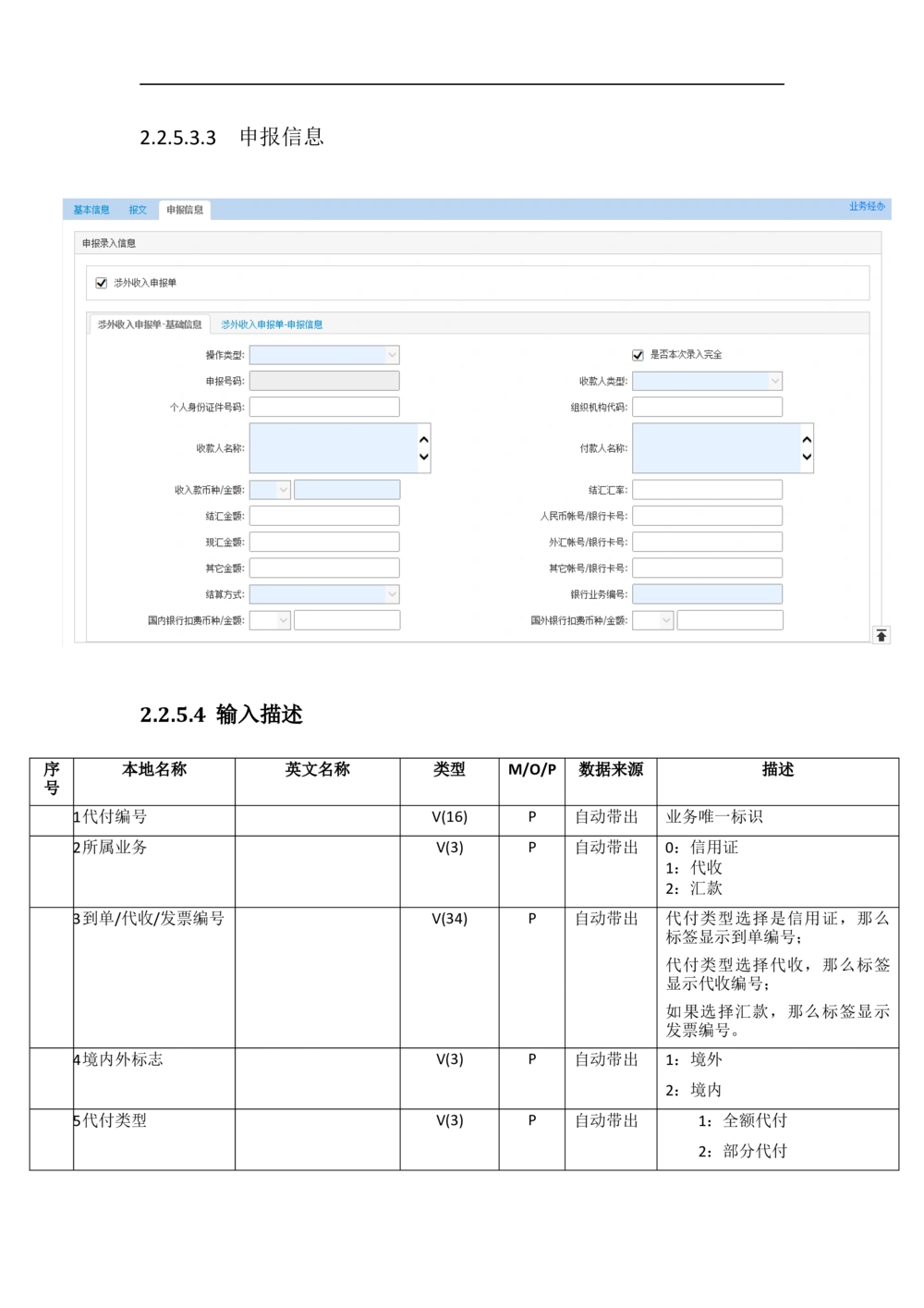 新一代国际结算系统需求规格说明书（代付）V1.0_436套软件开发需求文档_VD516-软件开发需求文档_10各类系统软件开发需求