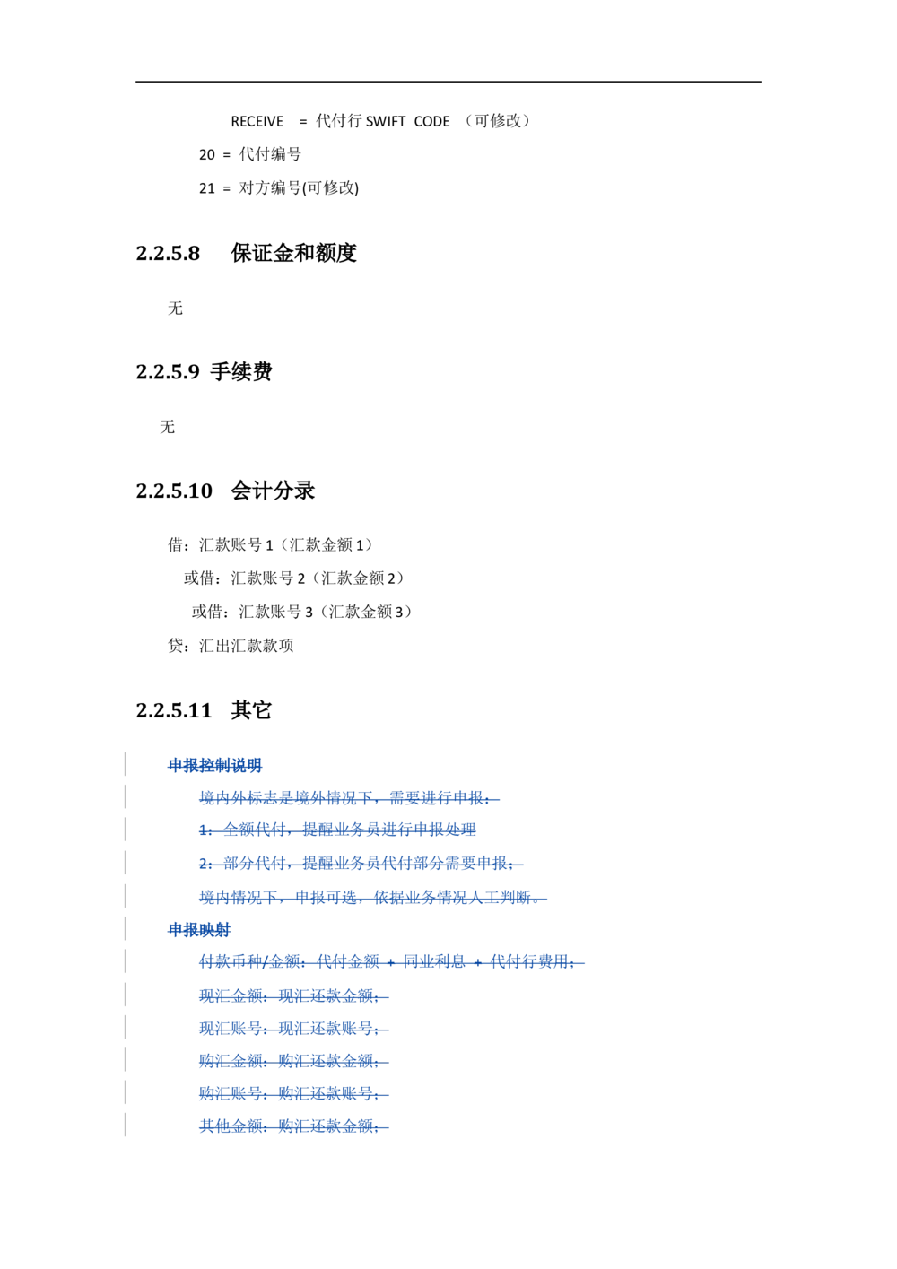 新一代国际结算系统需求规格说明书（代付）V1.0_436套软件开发需求文档_VD516-软件开发需求文档_10各类系统软件开发需求