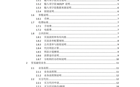 新一代国际结算系统需求规格说明书（代付）V1.0_436套软件开发需求文档_VD516-软件开发需求文档_10各类系统软件开发需求