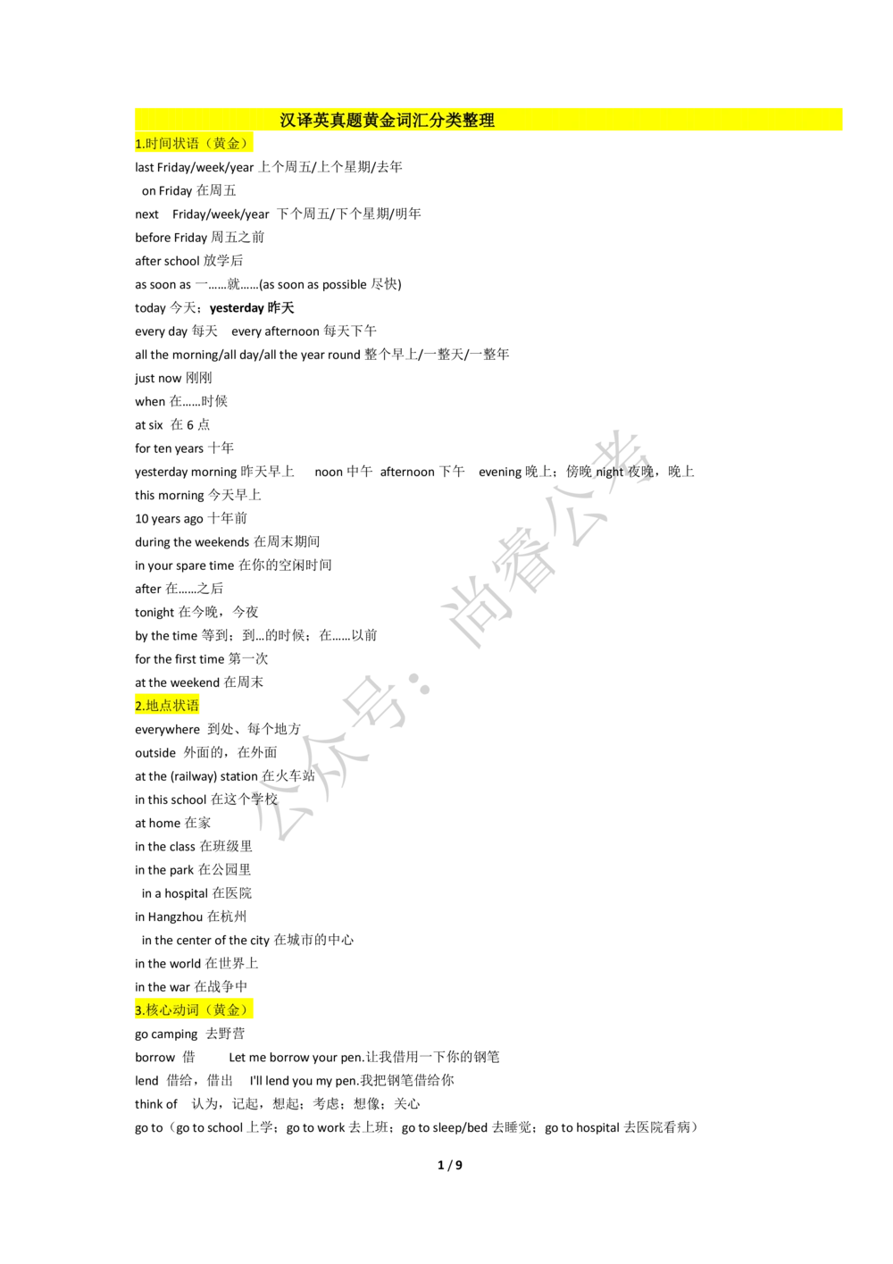 真题黄金词汇整理_2025曹胖学位英语（全国通用）_{10}--汉译英_曹胖老师的汉译英