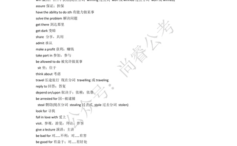 真题黄金词汇整理_2025曹胖学位英语（全国通用）_{10}--汉译英_曹胖老师的汉译英