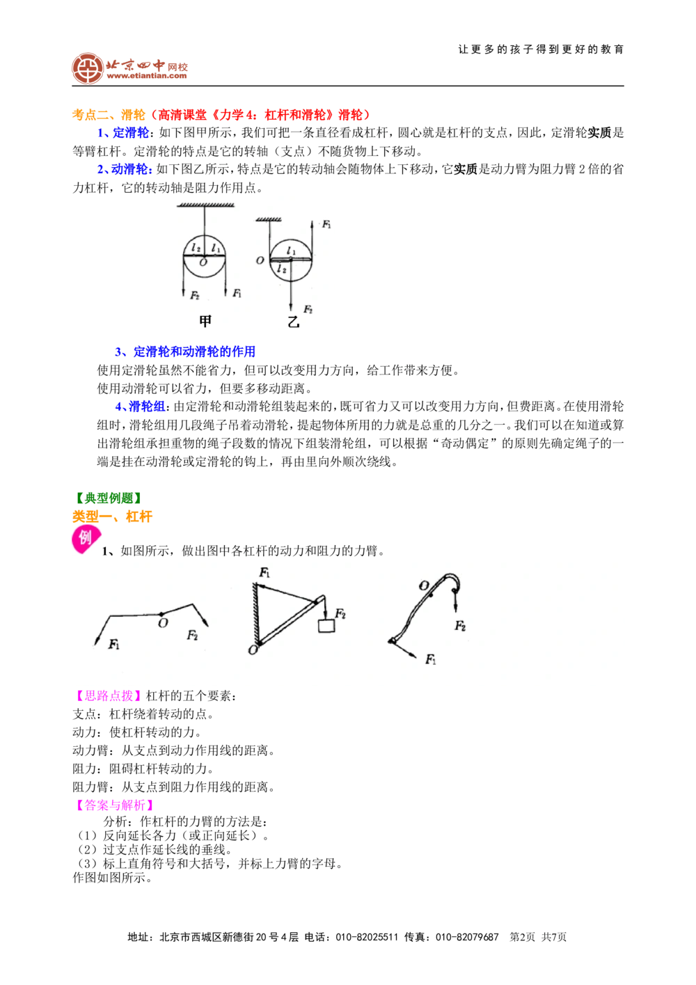 中考总复习：简单机械（基础）知识讲解_中考全科复习资料_北京四中绝密资料04中考物理总复习_20总复习：简单机械（基础）