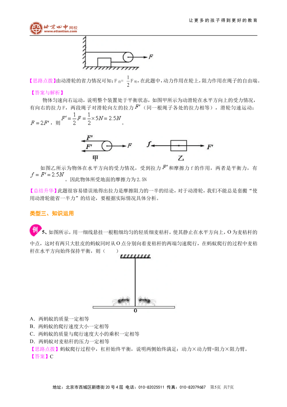 中考总复习：简单机械（基础）知识讲解_中考全科复习资料_北京四中绝密资料04中考物理总复习_20总复习：简单机械（基础）