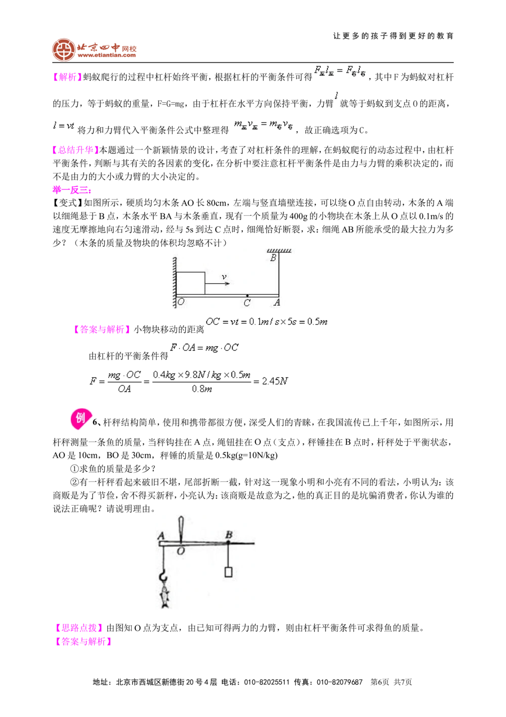 中考总复习：简单机械（基础）知识讲解_中考全科复习资料_北京四中绝密资料04中考物理总复习_20总复习：简单机械（基础）