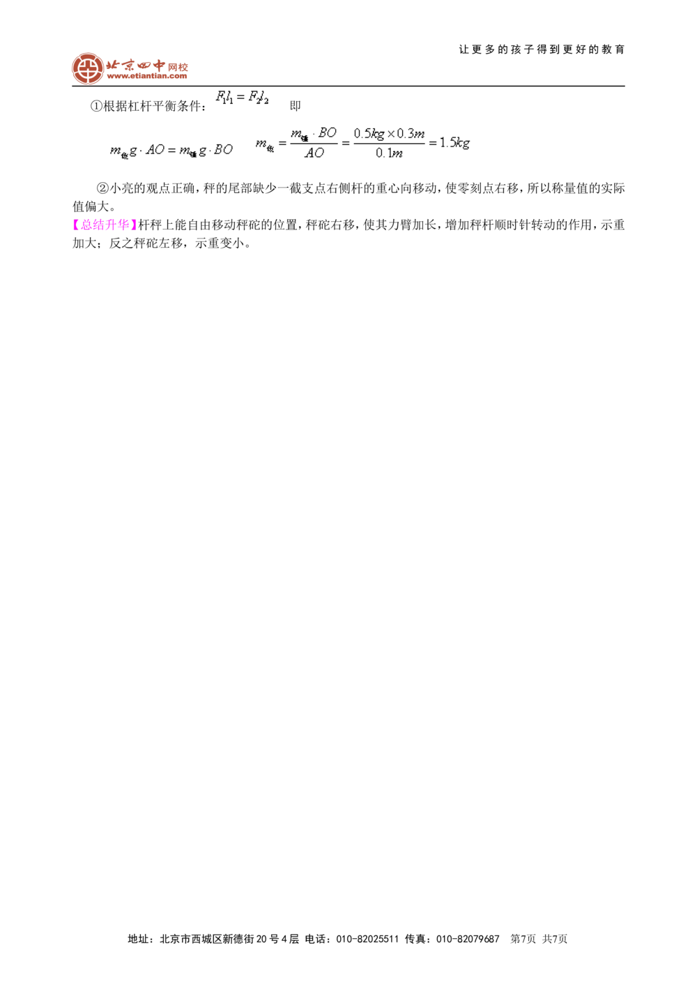 中考总复习：简单机械（基础）知识讲解_中考全科复习资料_北京四中绝密资料04中考物理总复习_20总复习：简单机械（基础）