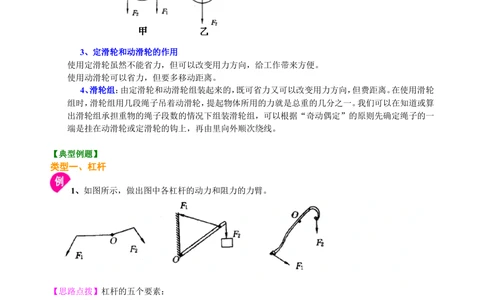 中考总复习：简单机械（基础）知识讲解_中考全科复习资料_北京四中绝密资料04中考物理总复习_20总复习：简单机械（基础）