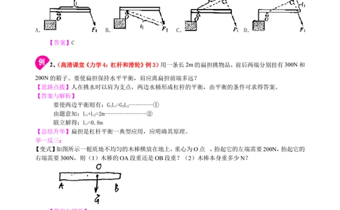 中考总复习：简单机械（基础）知识讲解_中考全科复习资料_北京四中绝密资料04中考物理总复习_20总复习：简单机械（基础）