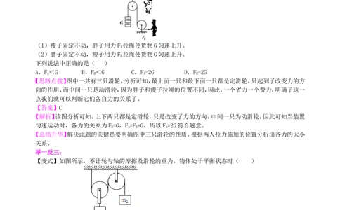中考总复习：简单机械（基础）知识讲解_中考全科复习资料_北京四中绝密资料04中考物理总复习_20总复习：简单机械（基础）
