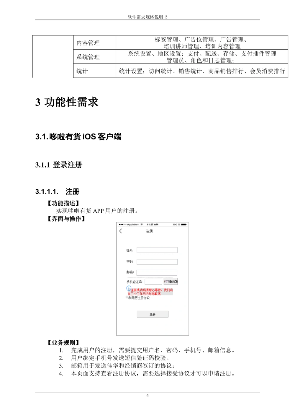 某APP需求规格说明书_436套软件开发需求文档_VD516-软件开发需求文档_10各类系统软件开发需求_更新内容