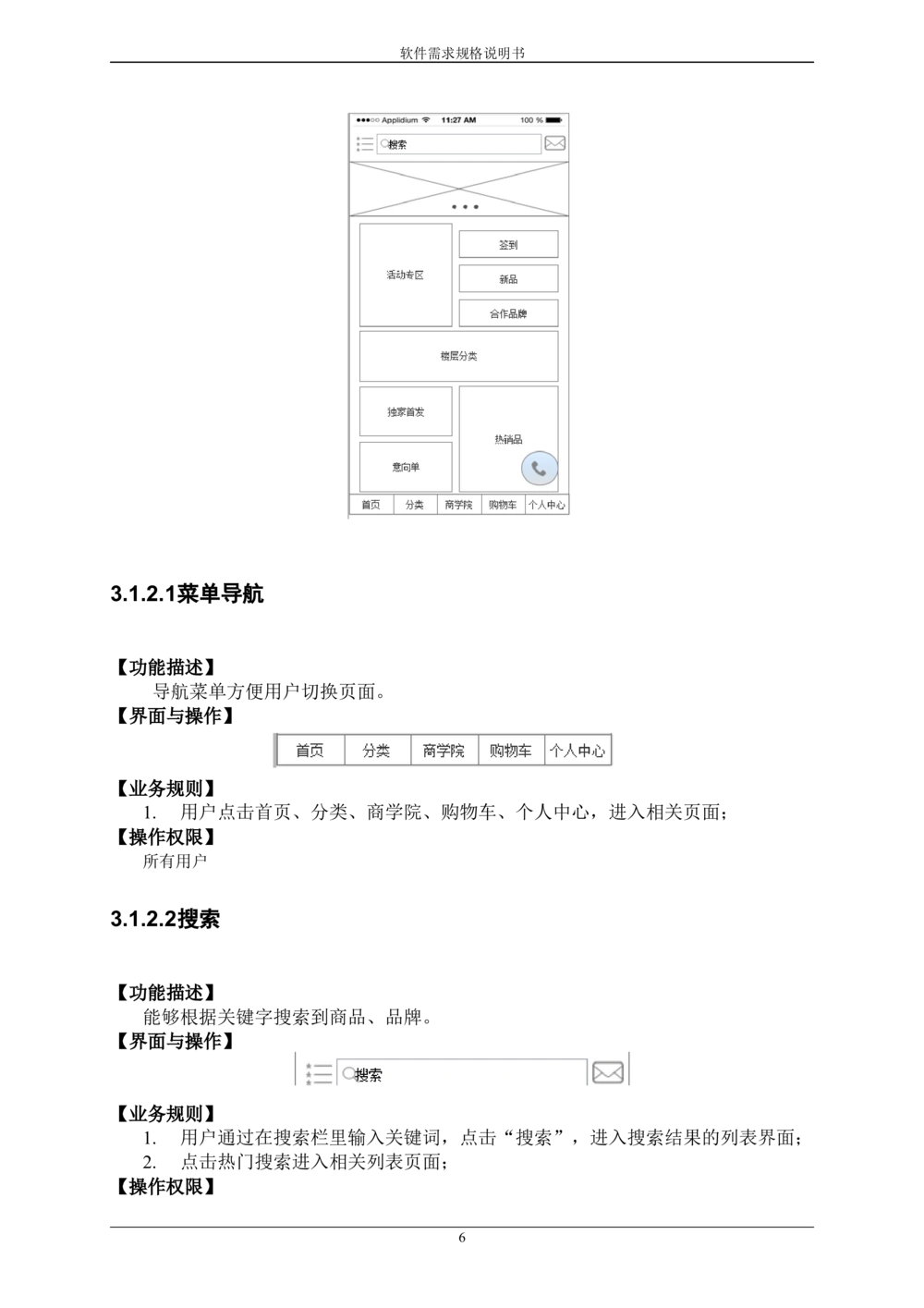 某APP需求规格说明书_436套软件开发需求文档_VD516-软件开发需求文档_10各类系统软件开发需求_更新内容