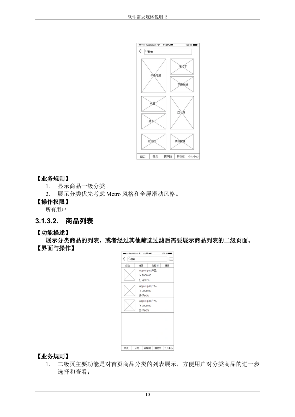 某APP需求规格说明书_436套软件开发需求文档_VD516-软件开发需求文档_10各类系统软件开发需求_更新内容