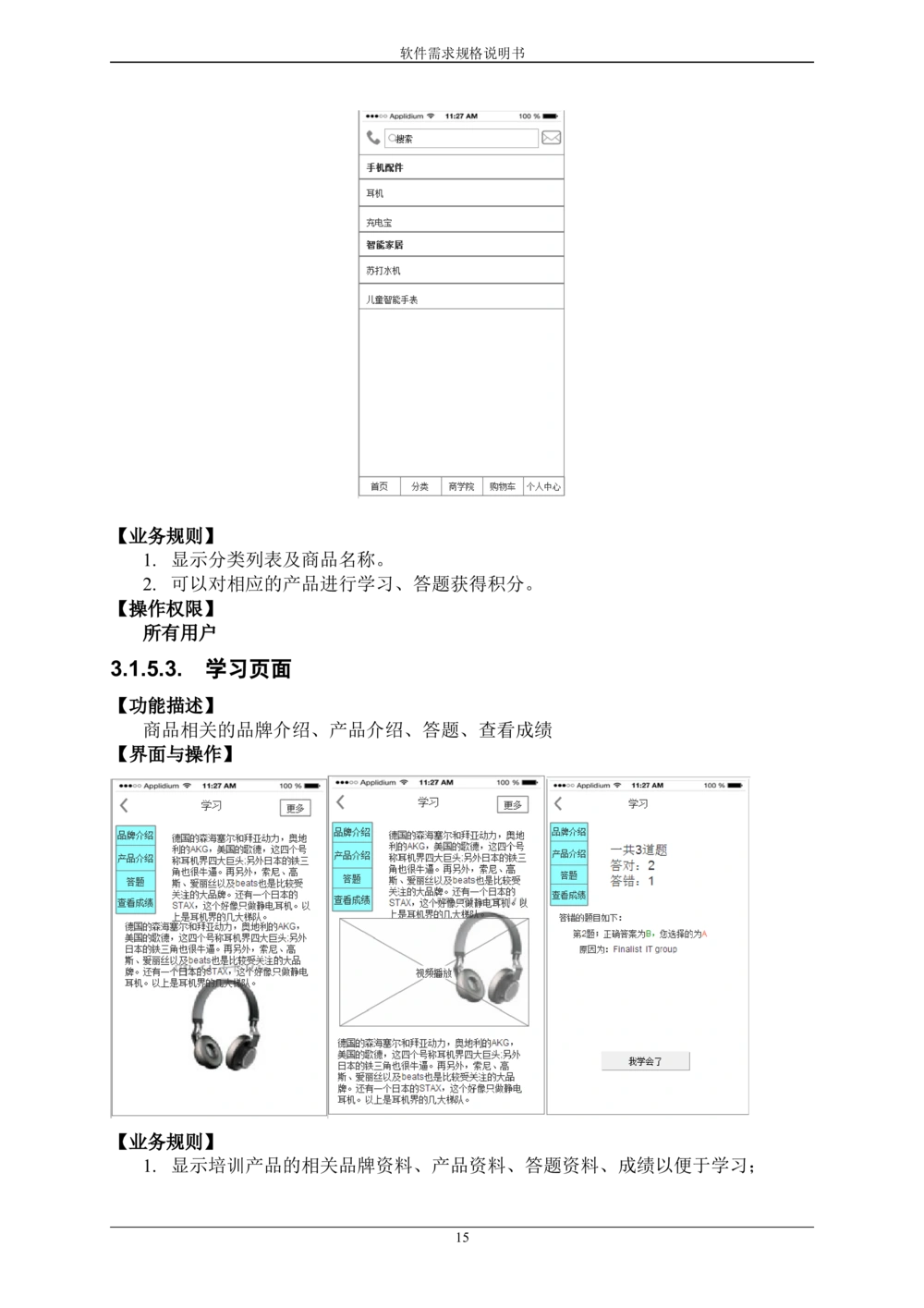 某APP需求规格说明书_436套软件开发需求文档_VD516-软件开发需求文档_10各类系统软件开发需求_更新内容