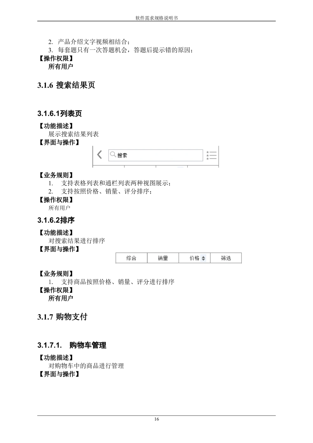 某APP需求规格说明书_436套软件开发需求文档_VD516-软件开发需求文档_10各类系统软件开发需求_更新内容