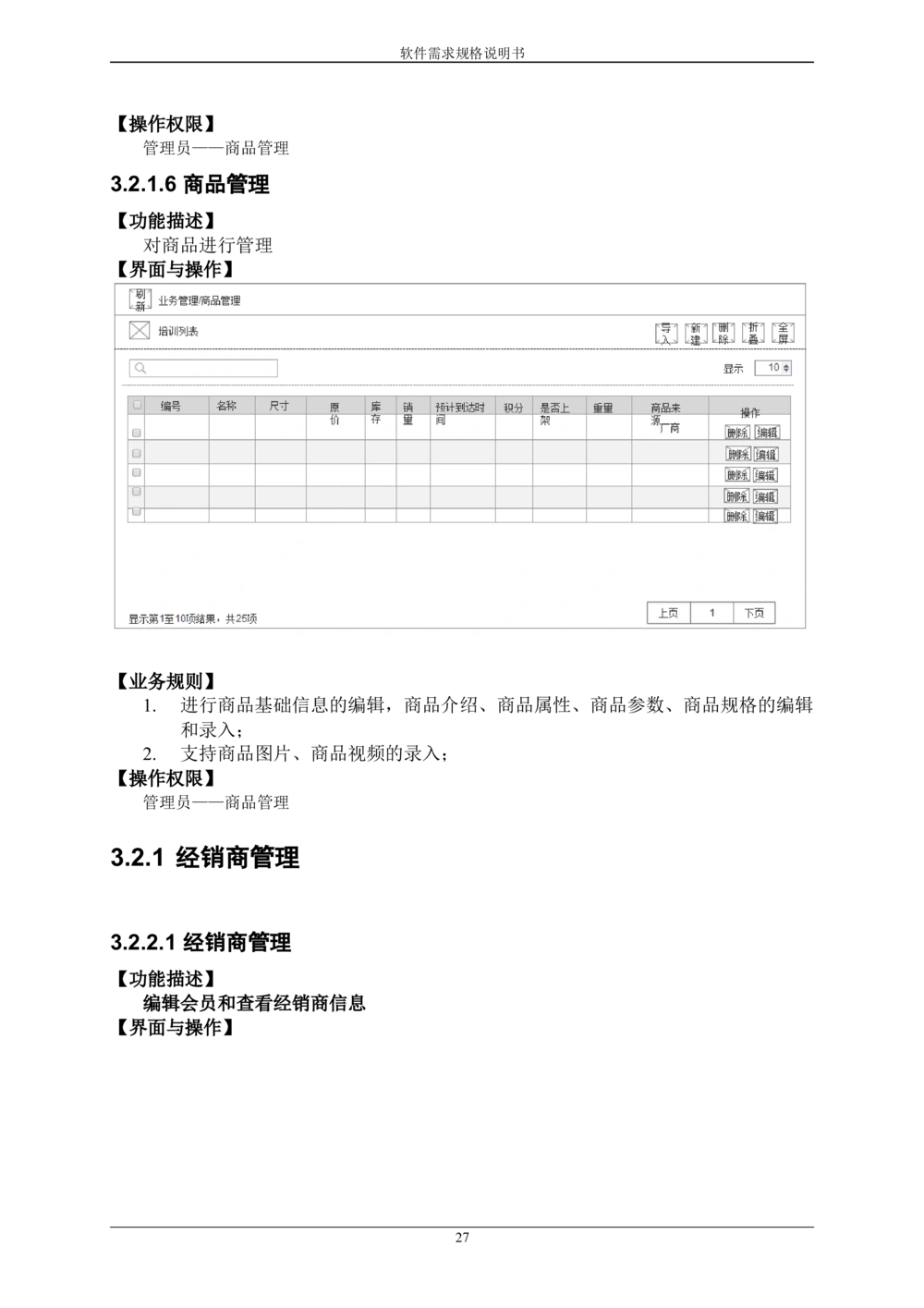 某APP需求规格说明书_436套软件开发需求文档_VD516-软件开发需求文档_10各类系统软件开发需求_更新内容